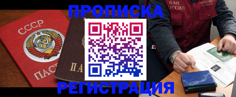 купить прописку в Калининграде
