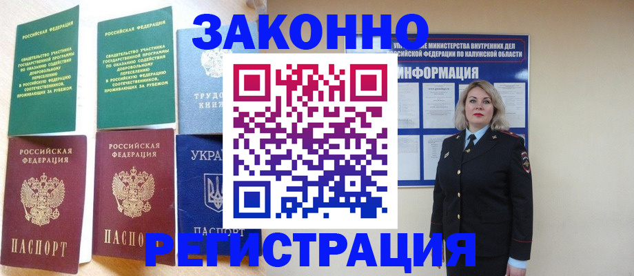 прописка паспорт в Калининграде