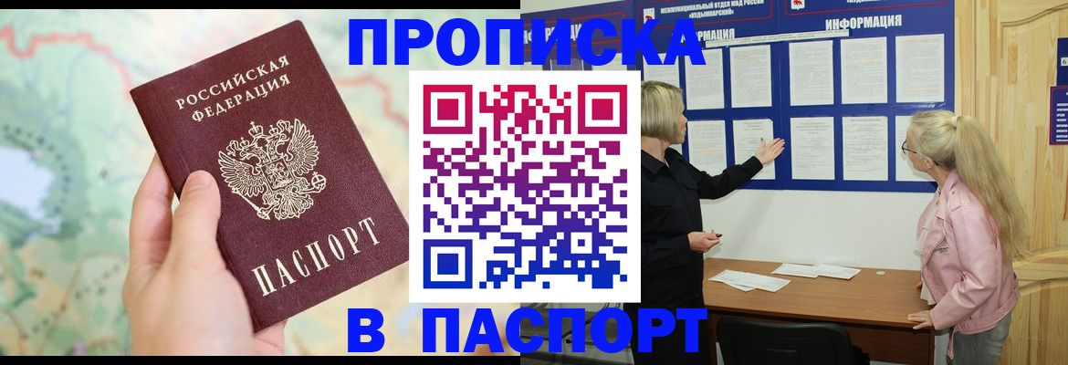 прописка штамп в Калининграде